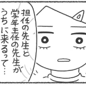 不登校初日に待っていたのは、世間の視線と「先生の訪問」だった｜いじめられて校長室登校してました