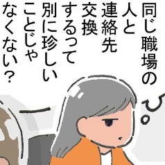 「別に普通のことだよね？」イケメン社員の連絡先を知りたくて｜ドルオタが現実で恋をした