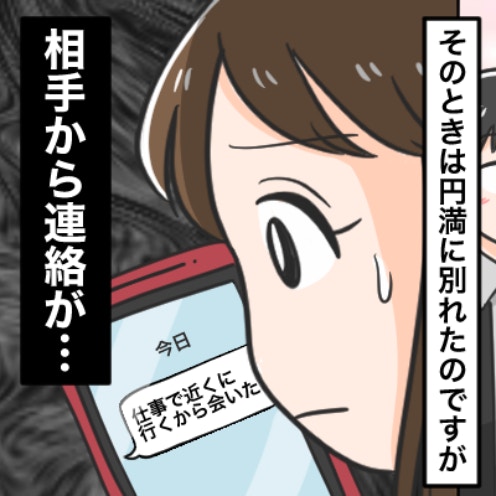 【妻による不倫の代償】「仕事で近くに来たから…」元不倫相手からの連絡、どうすれば泥沼化しない？