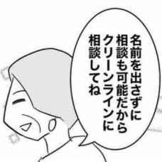 クリーンラインに相談、解決への第一歩を踏み出すも前途多難｜ガチ恋セクハラ上司の末路