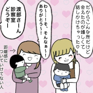 「一度お話してみたいなぁって」甘い言葉の裏に私は気づけない｜うちの子のおさがり欲しいよね？