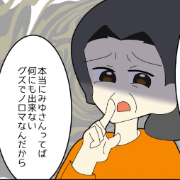 「グズでノロマ」…録音に残っていた義母の衝撃暴言｜私をいじめる義母とマザコン夫