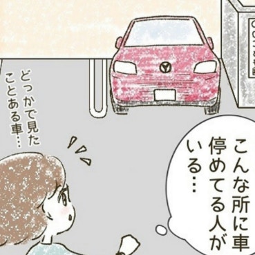 運動会当日…停めてはいけないところに見たことのある車が｜とにかく目立ちたいママ友が怖い。