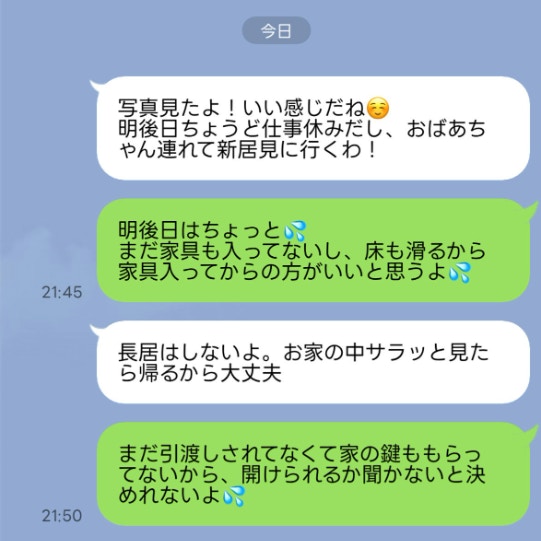実親が引き起こすトラブル！新築ハイの母が「勝手に訪問日決定」でモヤモヤ大爆発