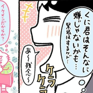 緊張はするけど…イケメンに抱いた特別感｜カラオケに行きまくっていたらイケメン彼氏ができました