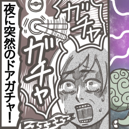 【怖すぎ】夜に突然のドアガチャ！物騒な町内での恐怖体験…犯人は不審者？それとも？