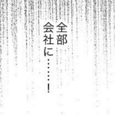 名刺と携帯を手に取り「今までのこと全部会社にバラしてやる！」｜34歳の生きる道