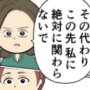 親友には絶縁宣言。もう二度と自分の人生に関わらないでほしい！｜束縛夫の真相を暴く話