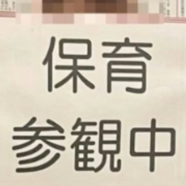 えっこれでバレない？ｗ「今日公園で保育参観なんだけど…」スタイルに5万いいね「おもしろすぎる」