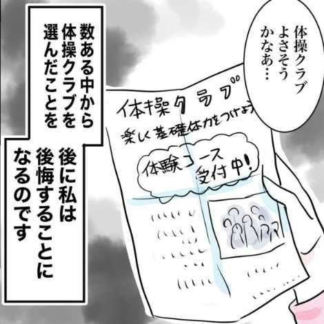 親が選んだ「子どもの習い事」続ける？辞める？それがエゴだと気づくまで