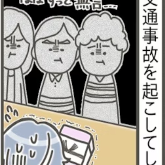交通事故の謝罪で呼び出され→相手は3人で来て“30分間無言の圧”…自分に非があるがショック