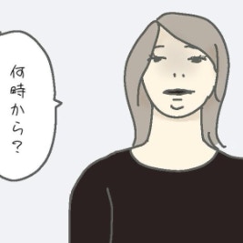 精一杯の笑顔を作る妻。夫は何も知らず泳がされ中…｜新婚10か月で不倫された話