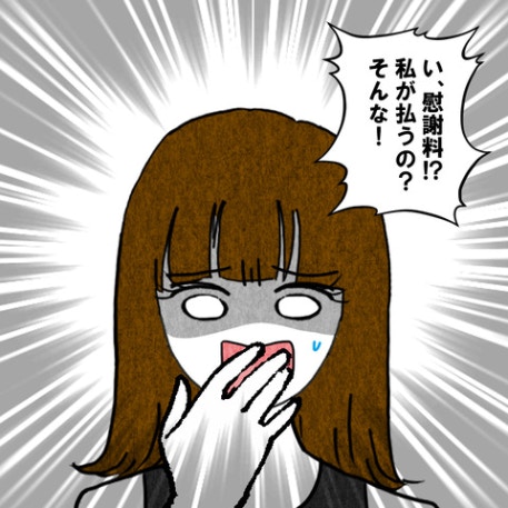 ｢私も払うの?｣慰謝料の対象になると分かり驚く不倫相手｜結婚なんてするんじゃなかった