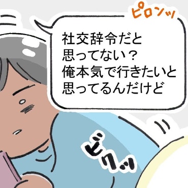 「俺、本気で行きたいと思ってる」アイドルばりの誘い方に困惑｜ドルオタが現実で恋をした