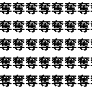 脳トレ選手権【1文字だけ違う】漢字間違い探しで脳トレ、何秒で見つかる？