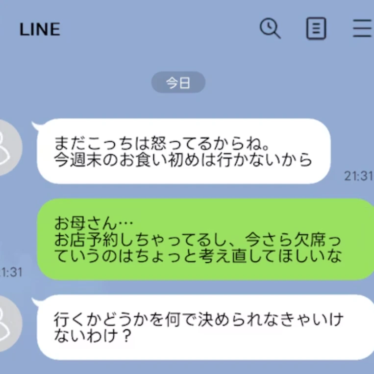 「これって毒親？」すぐにへそ曲げてドタキャン・無視→実母の態度に「ご機嫌取りしないで」「うちも…」