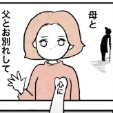 「寂しさが溢れ出て…」親代わりを自称した本当の理由｜ばあばになりたがる友人