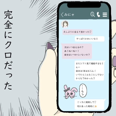 「完全にクロ」災害時に妻より不倫相手を心配する夫に絶望｜新婚10か月で不倫された話