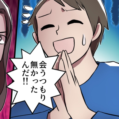 「AVを見る感覚だった」裏アカ女子との交流に、夫が苦しい言い訳｜裏アカ夫への愛が冷めきった日