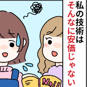 友達価格は「3000円」ママ友の非常識な価格交渉｜「友達価格」でもめた話