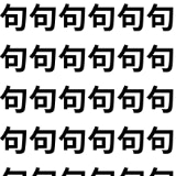 見つけてスッキリ！【1文字だけ違う】漢字間違い探しで脳トレ、何秒で見つかる？