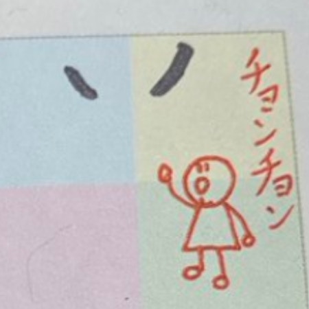 漢字を「書かずに覚える」息子のためのアプローチに反響「かわいいし覚えやすい」「目から鱗」