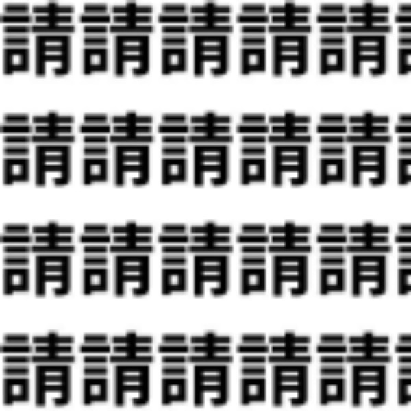 見つけられると心が晴々～！【1文字だけ違う】漢字間違い探しで脳トレ、何秒で見つかる？