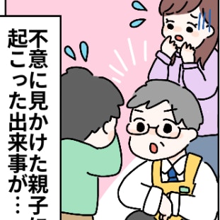 「こら坊主！」スーパーで見かけた、因果応報｜しつけをしないママ友