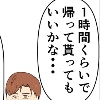 「1時間ぐらいで帰って！」男性部下との同席を知られたくない｜束縛夫の真相を暴く話