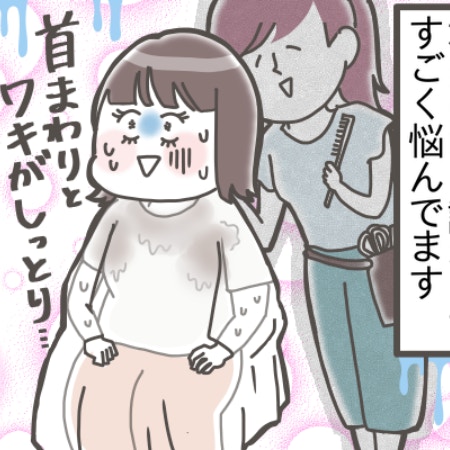 「汗だくで申し訳ない」多汗症に悩む女性、担当美容師からまさかの一言で「サロン変えようかな…」