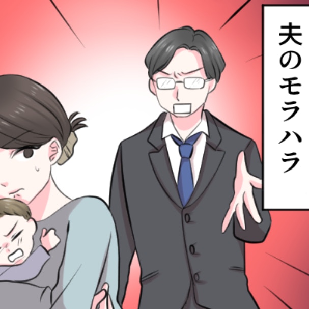 産後2か月の離婚は“無謀”ですか？モラハラ夫の言動に、もう心が限界