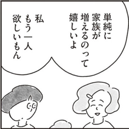 「家族が増えるってうれしい」ママ友の“2人目トーク”で蚊帳の外に｜33歳という日々