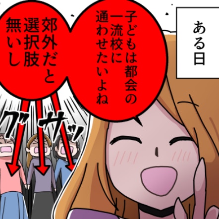 もう黙っていられない→ついに周囲のママをキレさせた、マウントママのひと言｜都会自慢が止まらないママ友