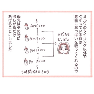 母乳の【立ち位置を変える】→授乳でイラつかない“裏ワザ”を発見｜授乳奮闘記