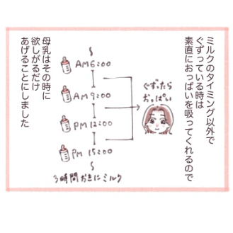 母乳の【立ち位置を変える】→授乳でイラつかない“裏ワザ”を発見｜授乳奮闘記