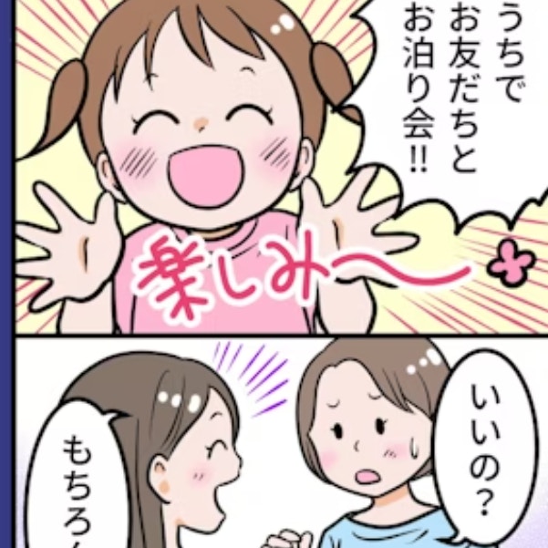 娘のお泊まり会、客用の布団が足りない！「持参してもらう」は非常識？