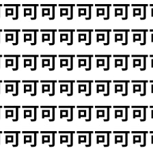 あなたの観察力を試してみよう【1文字だけ違う】漢字間違い探しで脳トレ、何秒で見つかる？