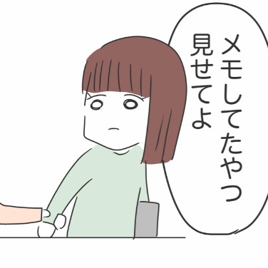 「メモ見せて」人の力を借りることが当然だと思っている同僚にうんざり