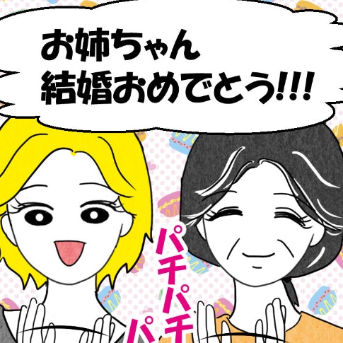 「外野の意見は聞こえない時期」姉の結婚を密かに心配する妹｜結婚なんてするんじゃなかった