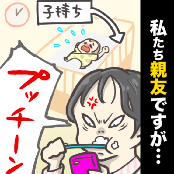 深夜0時の「行けないかも」LINE、許せる？子持ちと独身、埋まらない時間感覚のズレ