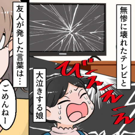 「本当にごめんね、でもさ……」その後に続いた信じられない言葉｜友人親子にテレビを壊された