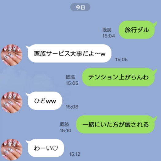 戦慄！家族旅行中に、夫が不倫相手へメッセージ。その“裏切りLINE”の中身とは