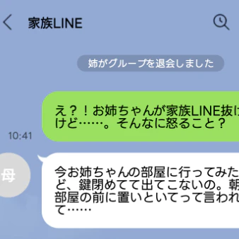 LINEブロックに立てこもり。幼稚な姉との喧嘩に疲弊し、絶縁を迷う私