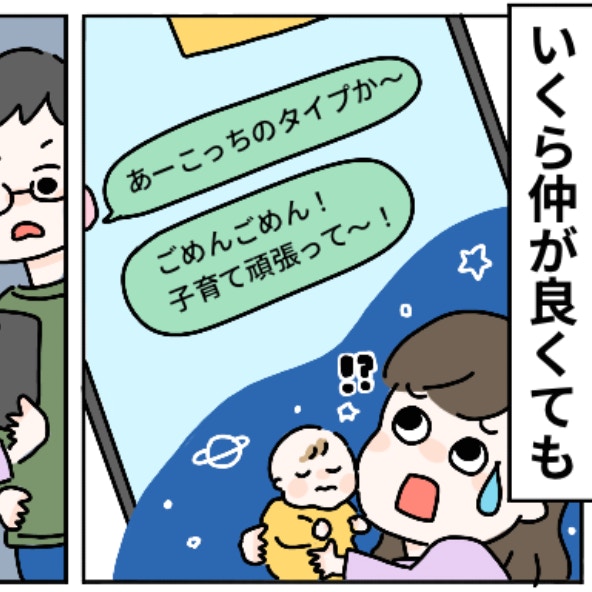 友人の子に「あーこっちのタイプか」失礼発言を「ごめんごめん」で済ます人｜ごめんで済むと思っている友人
