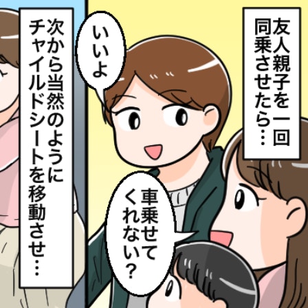 「片道1時間」車に乗せたのにお礼なし？ママ友の非常識にモヤモヤ…図々しい人との付き合いに悩む