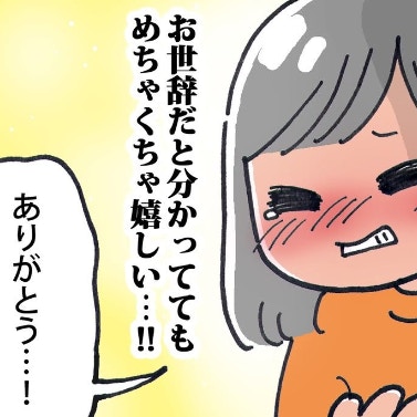 お世辞だと分かっていても…。イケメンの言葉にドキドキが止まらない｜ドルオタが現実で恋をした