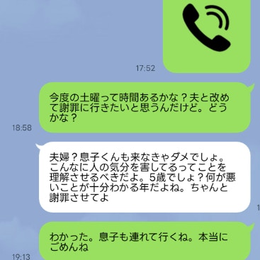謝罪し、クリーニング代も提案。それでも「まだ足りない」と追い詰める20年来の友人