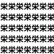 輝きの中に潜む古の心【1文字だけ違う】漢字間違い探しで脳トレ、何秒で見つかる？