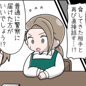 「脅してきた相手と再び直接話す…!?」切り札は、あのとき娘が撮った彼のスクショ｜娘がSNSで脅された