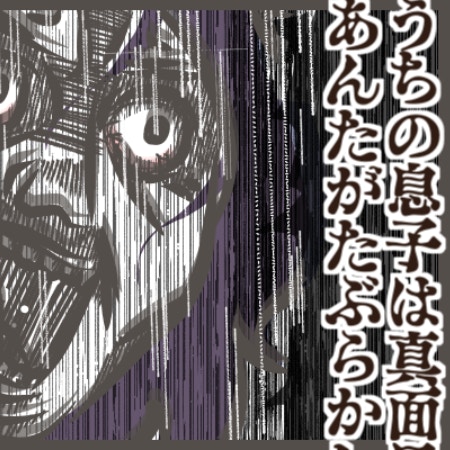 嫁を“借金嫁”と罵倒…虚しいほど話が通じない、暴言モンスター義母｜ハラスメント義実家から逃げ出した話